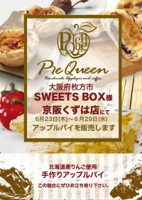 SWEETS BOX 京阪くずは店様にてアップルパイを販売します