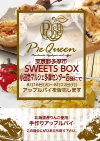 SWEETS BOX 小田急マルシェ多摩センター店様にてアップルパイを販売します