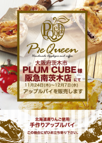PLUM CUBE 阪急南茨木店様にてアップルパイを販売します