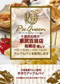 東武百貨店 船橋店様にてアップルパイを販売します