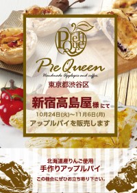 新宿高島屋様にてアップルパイを販売します