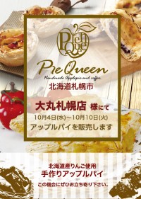 大丸札幌店様にてアップルパイを販売します