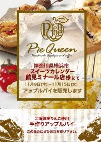 スイーツカレンダー鶴見ミナール店様にてアップルパイを販売します