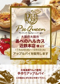あべのハルカス近鉄本店様にてアップルパイを販売します