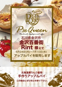 金沢百番街Rinto様にてアップルパイを販売します