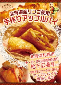 チ・カ・ホ札幌駅前通り地下広場にてアップルパイを販売します
