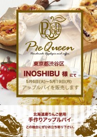 INOSHIBU様にてアップルパイを販売します