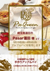 Pasar蓮田様にてアップルパイを販売します