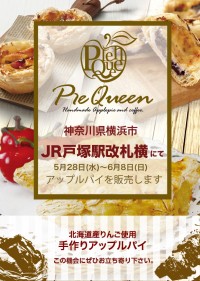 JR戸塚駅改札横にてアップルパイを販売します