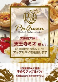 天王寺ミオ様にてアップルパイを販売します