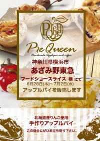 あざみ野東急フードショースライス様にてアップルパイを販売します