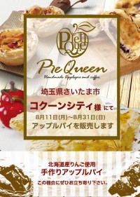 コクーンシティ様にてアップルパイを販売します