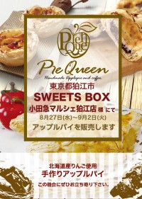 SWEETS BOX小田急マルシェ狛江店様にてアップルパイを販売します