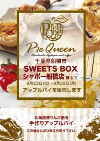 SWEETS BOXシャポー船橋店様にてアップルパイを販売します
