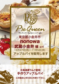 nonowa武蔵小金井様にてアップルパイを販売します