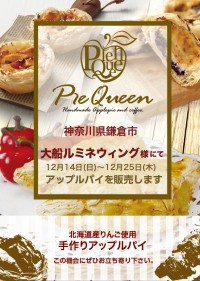 大船ルミネウィング様にてアップルパイを販売します