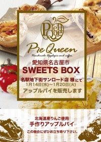 SWEETS BOX名駅地下街サンロード店様にてアップルパイを販売します