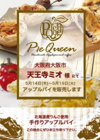 天王寺ミオ様にてアップルパイを販売します