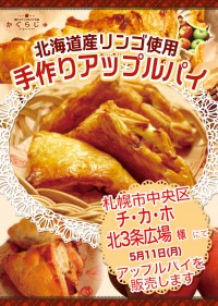 札幌駅前通地下歩行空間チ・カ・ホ北3条広場様にてアップルパイを販売します