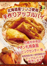 イオン札幌桑園ショッピングセンター様にてアップルパイを販売します