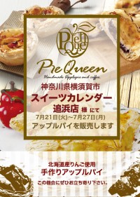 スイーツカレンダー様 追浜店様にてアップルパイを販売します
