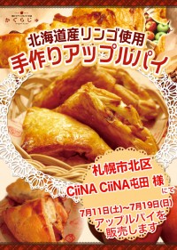 CiiNA CiiNA屯田様にてアップルパイを販売します