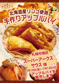 スーパーアークスサウス様にてアップルパイを販売します
