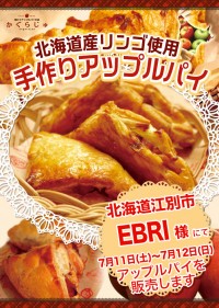EBRI様にてアップルパイを販売します