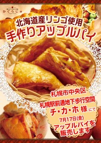 チ・カ・ホ 札幌駅前通地下歩行空間様にてアップルパイを販売します