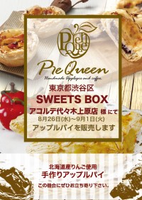 SWEETS BOXアコルデ代々木上原店様にてアップルパイを販売します
