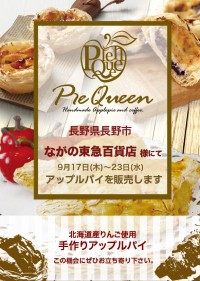 ながの東急百貨店様にてアップルパイを販売します