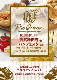 西武秋田店パンフェスタ様にてアップルパイを販売します