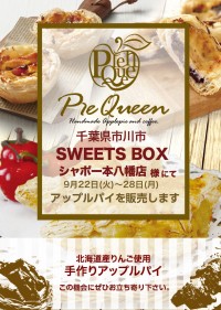 SWEETS BOX シャポー本八幡店様にてアップルパイを販売します