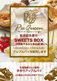 SWEETS BOX小田急マルシェ永山店様にてアップルパイを販売します
