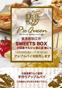 SWEETS BOX小田急マルシェ狛江店様にてアップルパイを販売します