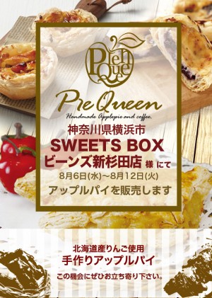 SWEETS BOXビーンズ新杉田店様にてアップルパイを販売します