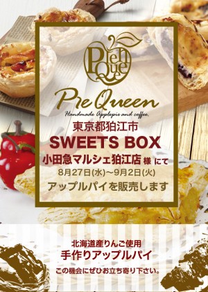 SWEETS BOX小田急マルシェ狛江店様にてアップルパイを販売します