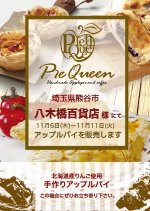 八木橋百貨店様にてアップルパイを販売します