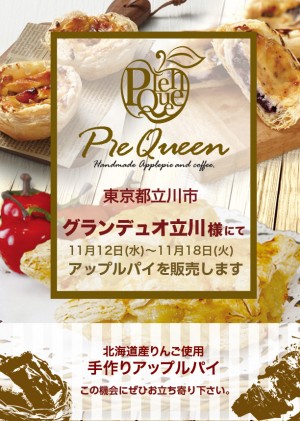 グランデュオ立川様にてアップルパイを販売します