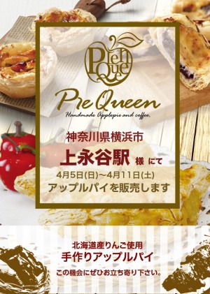 上永谷駅様にてアップルパイを販売します