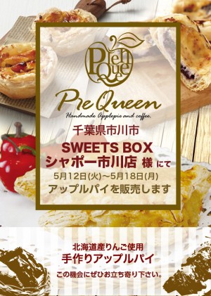 SWEETS BOXシャポー市川店様にてアップルパイを販売します