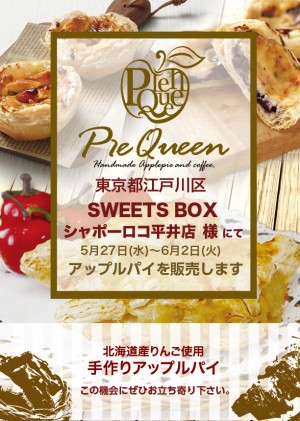 SWEETS BOXシャポーロコ平井店様にてアップルパイを販売します