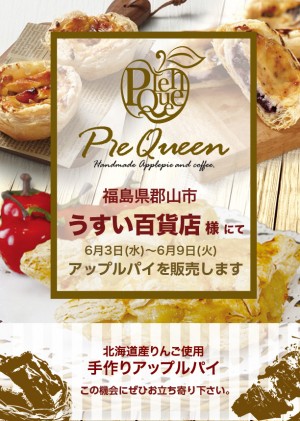 うすい百貨店様にてアップルパイを販売します