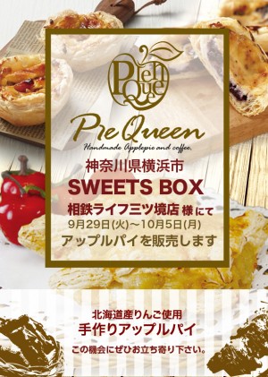 SWEETS BOX 相鉄ライフ三ツ境店様にてアップルパイを販売します