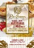 丸広百貨店 上尾店様にてアップルパイを販売します
