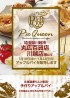 丸広百貨店 川越店様にてアップルパイを販売します