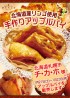 チ・カ・ホ様にてアップルパイを販売します