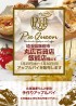 丸広百貨店 飯能店様にてアップルパイを販売します