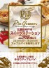 スイーツステーション 三宮駅様にてアップルパイを販売します