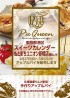 スイーツカレンダー もとまちユニオン新橋店様にてアップルパイを販売します